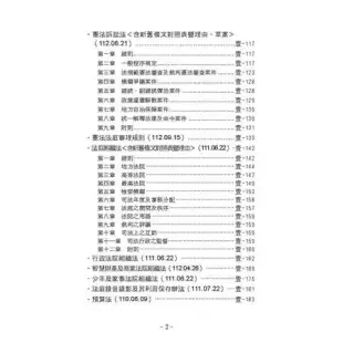 基本小六法-62版-2024法律法典工具書系列(保成)[9折] TAAZE讀冊生活