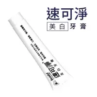 在飛比找PChome24h購物優惠-【速可淨】亮白牙膏 110g