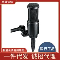 在飛比找蝦皮購物優惠-鐵三角AT2020話筒錄音麥克風直播電容麥克風AT2020