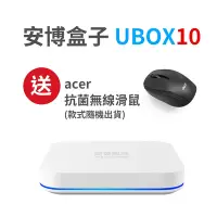 在飛比找Yahoo奇摩購物中心優惠-純淨旗艦版 UBOX10 X12 pro MAX 安博盒子智