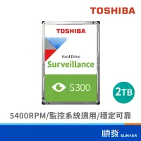 在飛比找蝦皮商城優惠-TOSHIBA 東芝 S300 3.5吋 內接硬碟 2TB 