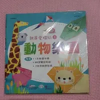 在飛比找蝦皮購物優惠-全新 動物樂園 摺紙，附教學手冊