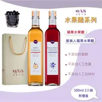 在飛比找蝦皮商城精選優惠-新鮮好醋 潭酵天地 水果醋系列 500ml 2入裝 附禮盒 