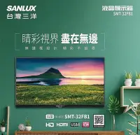 在飛比找Yahoo!奇摩拍賣優惠-SANLUX 台灣三洋 32吋 液晶顯示器 液晶電視 SMT