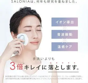 日本 SALONIA 洗臉機 洗顏機 美顏 清潔毛孔 音波震動 電動潔面刷 濃密泡沫 聲波震動 防水【小福部屋】