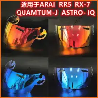 在飛比找蝦皮購物優惠-廠家直供 適用於 Arai RR5 RX-7 QUAMTUM