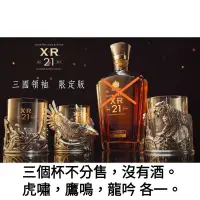 在飛比找蝦皮購物優惠-【約翰走路】XR21 虎嘯杯、鷹鳴杯、龍吟杯 限量 威士忌酒