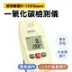 【SMILE】一氧化碳偵測器 廢棄偵測 熱水器檢測 CO濃度檢測 4-CGD8805(瓦斯燃燒不完全 一氧化碳警報器)