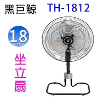 在飛比找PChome24h購物優惠-【1入】黑巨鯨 TH-1812 坐立兩用扇