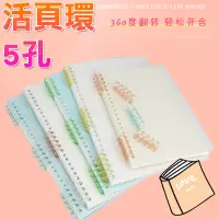 在飛比找樂天市場購物網優惠-【活頁扣環】5孔裝訂條活頁釦環圓孔diy自製彩色塑膠圈打孔透