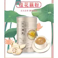 在飛比找蝦皮購物優惠-藕粉 蓮藕粉 藕粉羹 蓮藕 桂花藕粉 600g/罐大容量清香