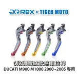 【老虎摩托】雷克斯 REX 鈦款 DUCATI M900 M1000 2000~2005 六段調節式煞車拉桿