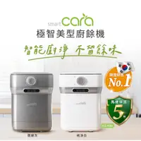 在飛比找蝦皮購物優惠-唯鼎國際【韓國SmartCara 】極智美型廚餘機+儲存櫃 