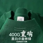 森林綠400G重磅純棉短袖T恤純色厚實不透圓領小領口寬松大碼上衣