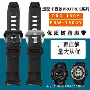 代用錶帶 適配卡西鷗錶帶 PRG-130Y 1500Y黑色硅橡膠prg130y手錶配件批發