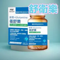 在飛比找蝦皮購物優惠-🪭現貨全館免運🪭原廠直購 【寶齡富錦 PBF】衛舒樂 酵素+