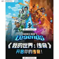 在飛比找Yahoo!奇摩拍賣優惠-當個創世神 傳奇 Minecraft  Legends 繁體