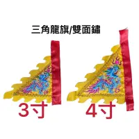 在飛比找蝦皮購物優惠-［神鮮佛具］黃令旗 迷你龍旗 神尊拿令旗 迷你版五營旗 蜈蚣