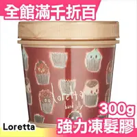 在飛比找樂天市場購物網優惠-日本製 Loretta 蘿莉塔 植萃專業造型 Honey 強