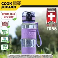 在飛比找森森購物網優惠-【CookPower鍋寶】TR55健康瓶400ml-贈吸管上