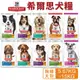 Hill's 希爾思 犬糧 5.67kg-15kg 幼犬｜成犬｜大型幼犬｜小型及迷你犬 狗飼料『WANG』