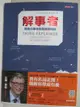 【書寶二手書T1／科學_FGP】解事者：複雜的事物我簡單說明白_蘭德爾‧門羅, 張瑞棋