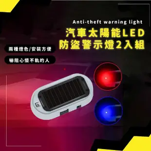 【夜間警示】汽車太陽能LED防盜警示燈2入組(車用防盜器 紅藍感應燈 爆閃燈 防追尾 防撞燈 改裝燈)