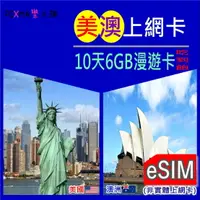 在飛比找樂天市場購物網優惠-美國eSIM澳洲eSIM 美澳10天6GB吃到飽 夏威夷波多