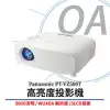 Panasonic國際牌 PT-VZ580T 高亮度投影機 5500流明 WUXGA 解析度