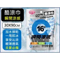 在飛比找iOPEN Mall優惠-酷涼巾 30X90 涼感巾 運動毛巾 冰巾 涼感毛巾 冰涼毛