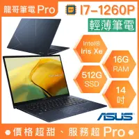 在飛比找蝦皮購物優惠-【龍哥筆電 Pro】UX3402ZA-0372B1260P 