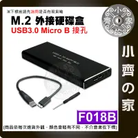 在飛比找蝦皮購物優惠-F018B NGFF M.2 SSD硬碟盒 USB 3.0高