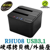 在飛比找蝦皮商城優惠-DigiFuSion 伽利略 RHU08 硬碟外接座 USB