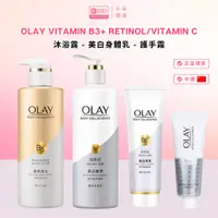 在飛比找蝦皮購物優惠-OLAY 維生素 C 亮白身體乳液全身皮膚美白 250ml