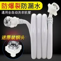 在飛比找樂天市場購物網優惠-通用全自動洗衣機進水管加長延長注水管防爆軟管家用上水軟管配件