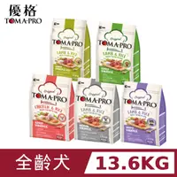 在飛比找PChome24h購物優惠-TOMA-PRO 優格 經典系列狗飼料13.6kg（幼犬、成