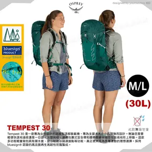 OSPREY 美國 TEMPEST 30 登山背包《碧玉綠M/L》30L自助旅行/雙肩背包/行李背包 (9折)