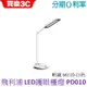 Philips 飛利浦 軒誠 66110 LED護眼檯燈-白色 (PD010)