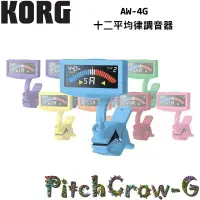 在飛比找樂天市場購物網優惠-【非凡樂器】KORG AW-4G 夾式調音器/超精準校音【粉