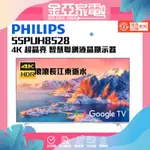 PHILIPS 飛利浦 55吋4K 超晶亮 GOOGLE TV智慧聯網液晶顯示器(55PUH8528)