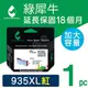 綠犀牛 for HP NO.935XL/C2P25AA 紅色環保墨水匣 /適用 HP OfficeJet Pro 6230/6830/6835