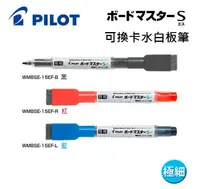 在飛比找樂天市場購物網優惠-PILOT百樂WMBSE-15EF卡水白板筆-極細