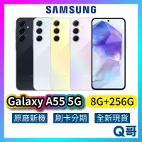 在飛比找蝦皮購物優惠-SAMSUNG 三星 Galaxy A55 5G (8G/2