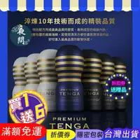 在飛比找蝦皮購物優惠-日本TENGA Premium 10周年限量紀念杯 深管口交