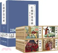 在飛比找三民網路書店優惠-紅樓夢連環畫(全41冊)（簡體書）