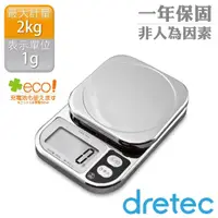 在飛比找momo購物網優惠-【DRETEC】『 閃光 』大螢幕廚房電子料理秤/電子秤(K