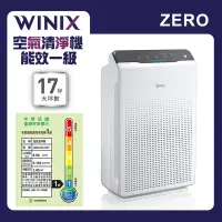 在飛比找Yahoo奇摩購物中心優惠-WINIX韓國原裝17坪高效空氣清淨機 ZERO