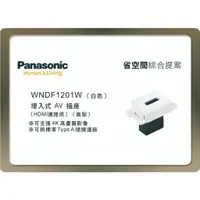 在飛比找蝦皮購物優惠-《海戰車電料》Panasonic國際牌 省空間系列 WNDF