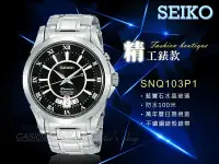 在飛比找Yahoo!奇摩拍賣優惠-CASIO 時計屋 SEIKO 精工手錶 SNQ103P1 