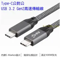 在飛比找蝦皮購物優惠-USB 3.2 Type-C公對公傳輸線 Gen2 PD 5